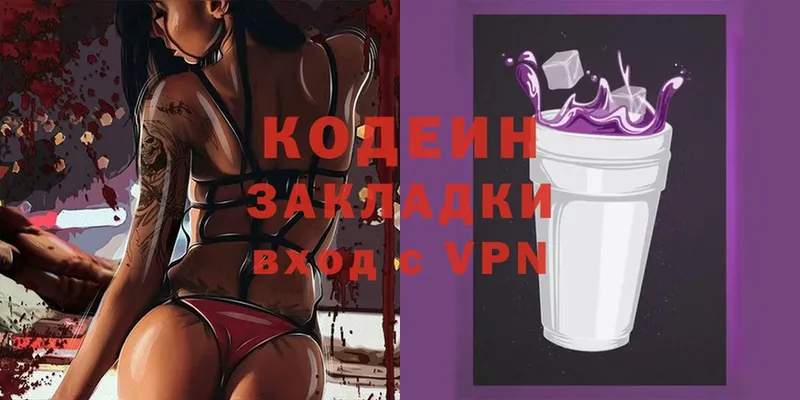 Кодеин Purple Drank  Купино 