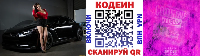 Кодеин Purple Drank  Купино 